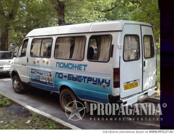  Образец портфолио - Реклама на транспорте. PROPAGANDA - Екатеринбург