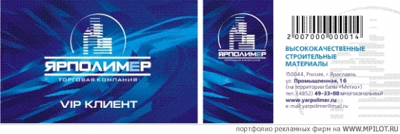  Образец портфолио - Полиграфия. Plastic cards - Ярославль