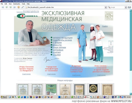 Сайт Игоря Сазонова.  Образец портфолио - Интернет и мультимедиа. Курган дизайн - Курган