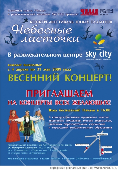  Образец портфолио - Массовые мероприятия. Газета Чилли - Новосибирск