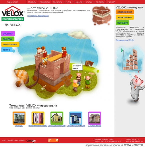 VELOX в Волгограде.  Образец портфолио - Интернет и мультимедиа. ClickON - Волгоград