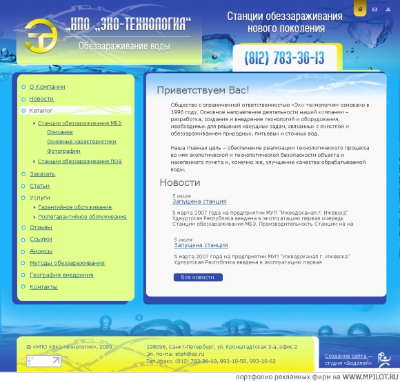  Образец портфолио - Дизайн. ВОДОЛЕЙ - Санкт-Петербург