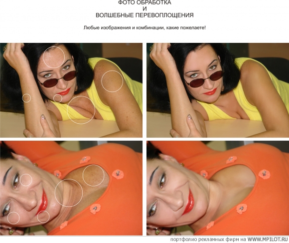 Фотомонтаж, фоторетушь в полиграфии.  Образец портфолио - Фотография. PROFIPTM - Москва