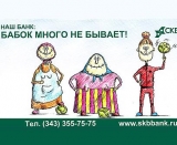 Как бабки СКБ-банку заработать помогли