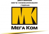 Рекламная компания "Мега Ком" рекламные мега-коммуникации города Логотип Рекламная компания "Мега Ком" рекламные мега-коммуникации города