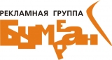 Логотип рекламная группа Бумеранг рекламная группа "Бумеранг"