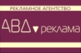 Логотип АВД-Реклама рекламное агентство