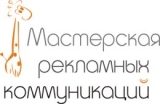 Мастерская рекламных коммуникаций рекламное агентство Логотип Мастерская рекламных коммуникаций рекламное агентство