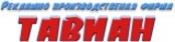 Логотип Тавиан наружная реклама