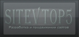 SITEvTOP5 - Создание сайтов Создание сайтов, продвижение сайтов Логотип SITEvTOP5 - Создание сайтов Создание сайтов, продвижение сайтов