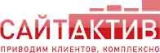 СайтАктив – разработка интернет-магазинов сайтов и порталов Разработка интернет-магазинов, сайтов и порталов. Логотип СайтАктив – разработка интернет-магазинов сайтов и порталов Разработка интернет-магазинов, сайтов и порталов.