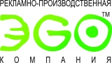 Логотип ЭГО производственно-рекламное агентство