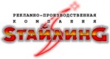 Логотип Стайлинг рекламно-производственная компания