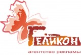 Логотип Геликон агентство рекламы