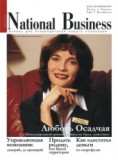 National Business журнал Логотип National Business журнал