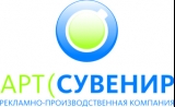 АртСувенир Компания Логотип АртСувенир Компания