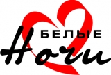 Логотип Белые Ночи 
