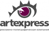 Логотип Рекламно-полиграфическая компания Artexpress Рекламно-полиграфическая компания
