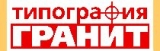 Логотип Гранит Рекламно-издательский центр