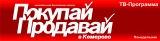 Покупай Продавай в Кемерово еженедельная бесплатная газета Логотип Покупай Продавай в Кемерово еженедельная бесплатная газета