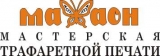 Логотип МАСТЕРСКАЯ ТРАФАРЕТНОЙ ПЕЧАТИ МАХАОН МАСТЕРСКАЯ ТРАФАРЕТНОЙ ПЕЧАТИ