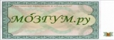 МОЗГУМ Рекламное агентство полного цикла Логотип МОЗГУМ Рекламное агентство полного цикла