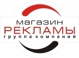 Логотип ГК "Магазин Рекламы" Первый супермаркет рекламных продуктов