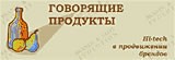 Говорящие продукты hi-tech в продвижении брендов Логотип Говорящие продукты hi-tech в продвижении брендов