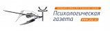ПСИХОЛОГИЧЕСКАЯ ГАЗЕТА интернет-издание для психологов Логотип ПСИХОЛОГИЧЕСКАЯ ГАЗЕТА интернет-издание для психологов