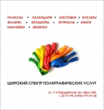 вся полиграфия