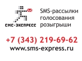SMS рассылка по базе абонентов