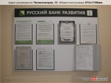 Информационный стенд