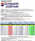 Размещение рекламных блоков в общественно политической газете \''Донецкий рабочий\'' Размещение рекламных блоков в общественно политической газете \''Донецкий рабочий\''