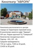 размещение видеоролика в кинотеатре Аврора перед просмотром фильма размещение видеоролика в кинотеатре Аврора перед просмотром фильма