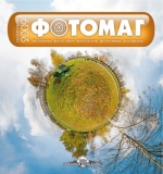 Каталог ФОТОМАГ 2009 с рубриками - фотографы, фотостудии, фотошколы, фотосалоны и фотомагазины Каталог ФОТОМАГ 2009 с рубриками - фотографы, фотостудии, фотошколы, фотосалоны и фотомагазины