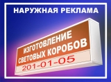 изготовление световых коробов изготовление световых коробов