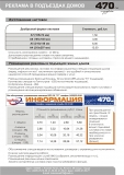 Размещение рекламы на информационных стендах в подъездах жилых домов