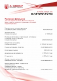 Прайсна фотоуслуги
