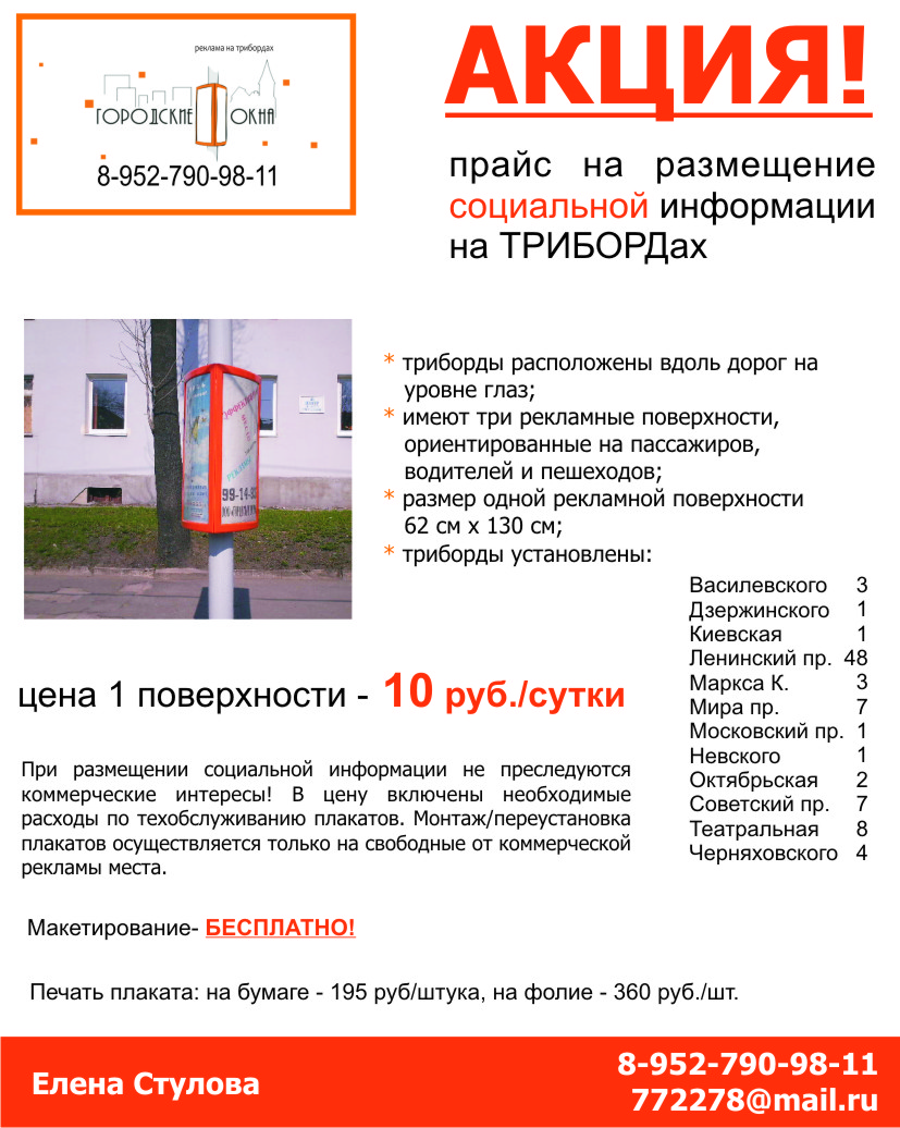 Щиты. прайс-лист на размещение коммерческой ин Щиты. прайс-лист на размещение коммерческой ин